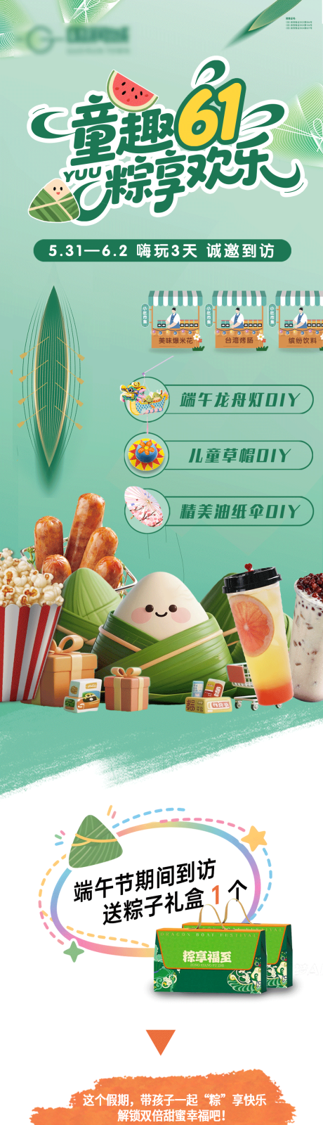 源文件下载【地产活动长图】编号：33530031056566489