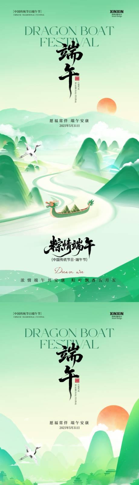 源文件下载【地产端午节简约插画海报】编号：94660030818589043