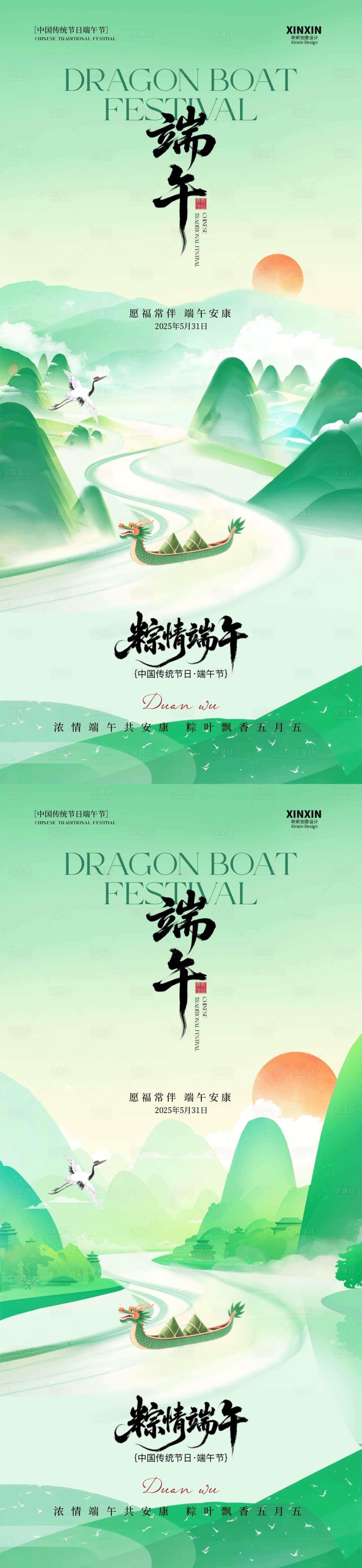 源文件下载【享设计】搜索编号：94660030818589043【地产端午节简约插画海报】