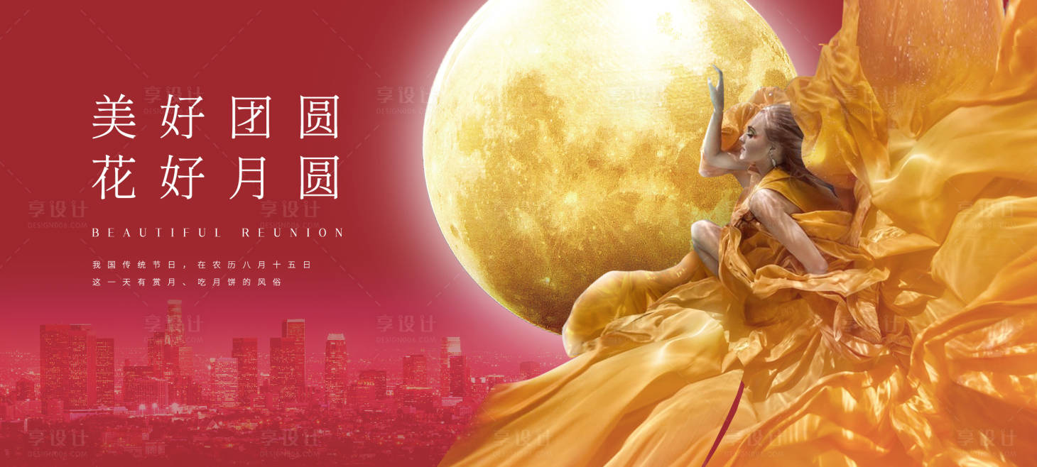 源文件下載【享設計】搜索編號：71730030959341877【中秋】