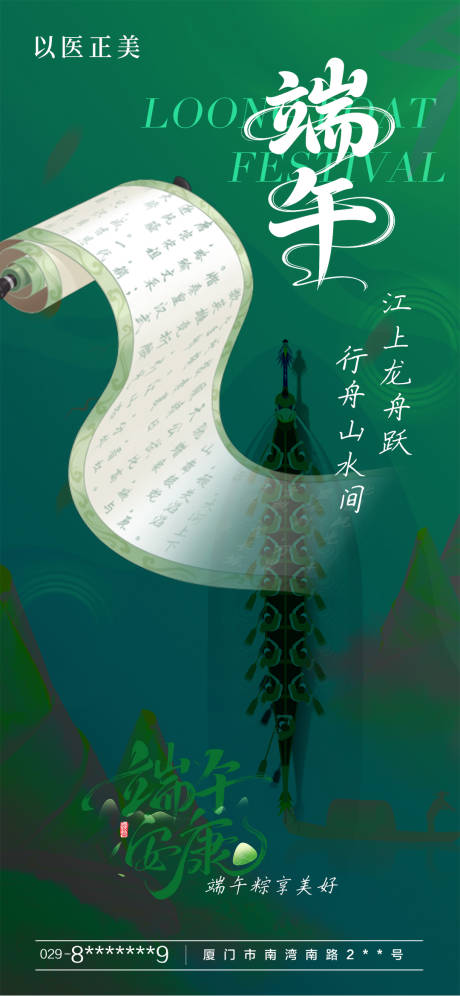 源文件下載【享設(shè)計(jì)】搜索編號(hào)：36470030923475121【端午節(jié)日海報(bào)】