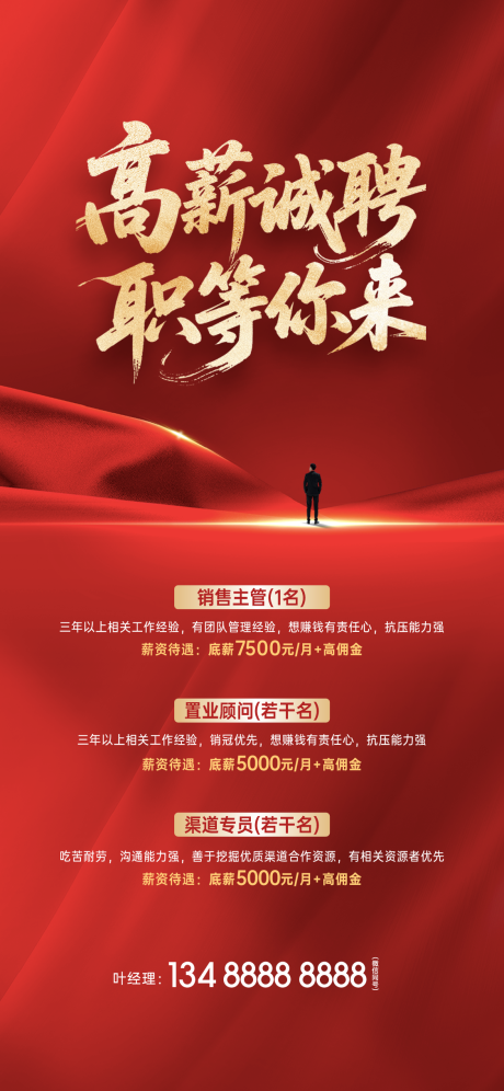 源文件下载【地产招聘红金海报】编号：72270030574522213