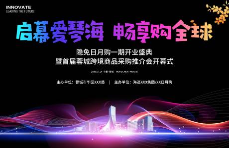 源文件下载【商场开业背景板】编号：90490031045082707