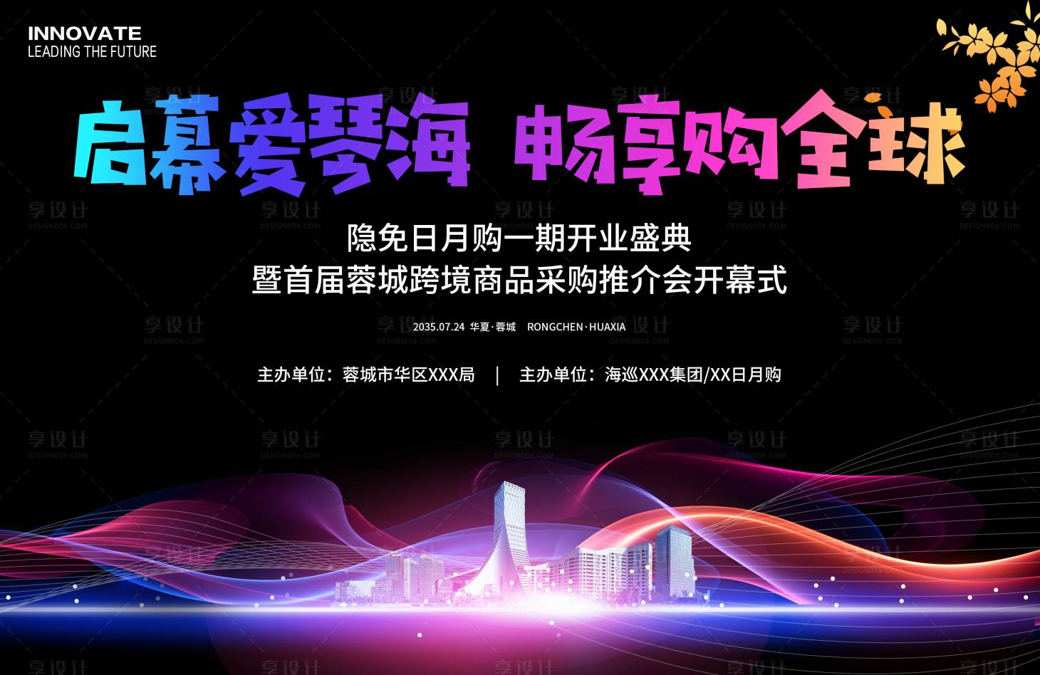 源文件下载【享设计】搜索编号：90490031045082707【商场开业背景板】