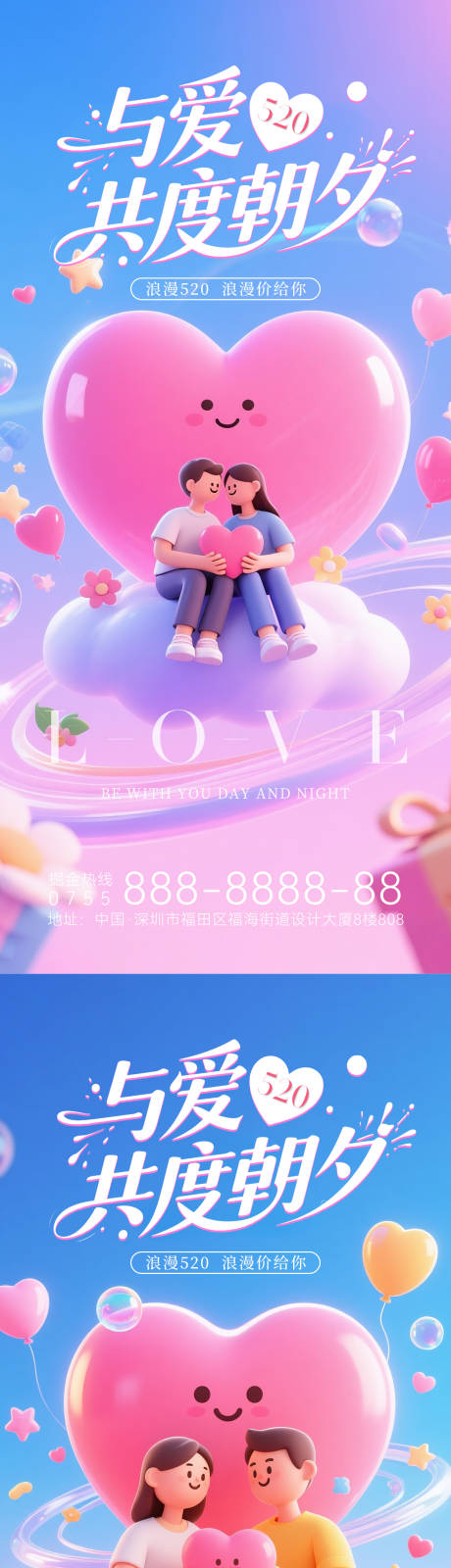 源文件下载【520系列海报】编号：70490030706587648