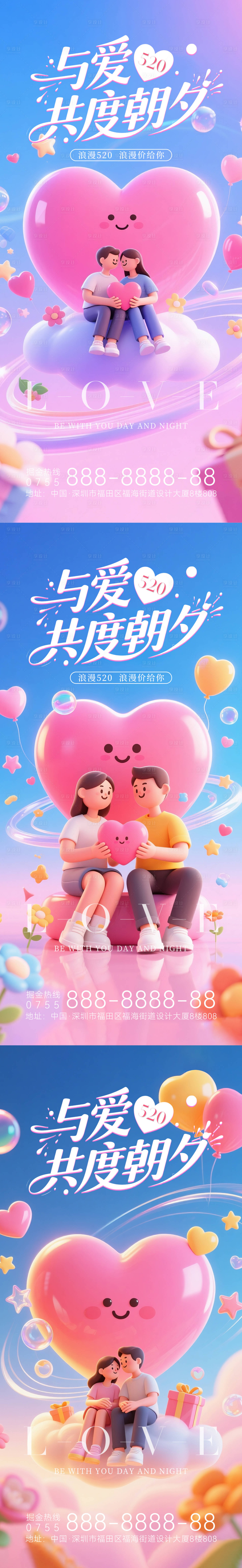 源文件下载【享设计】搜索编号：70490030706587648【520系列海报】