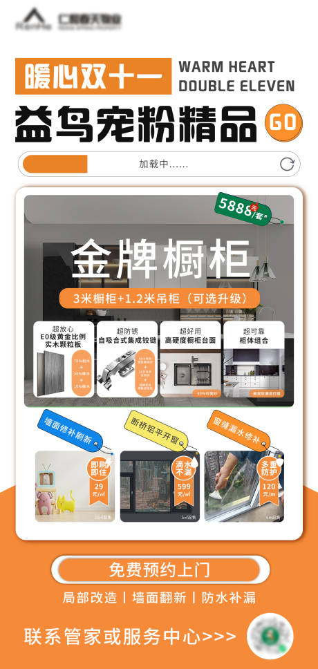 源文件下载【暖心双十一家装宠粉海报】编号：50700031020512944