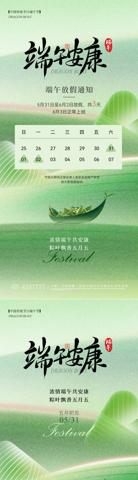 源文件下载【端午节放假通知海报】编号：10560031032507821