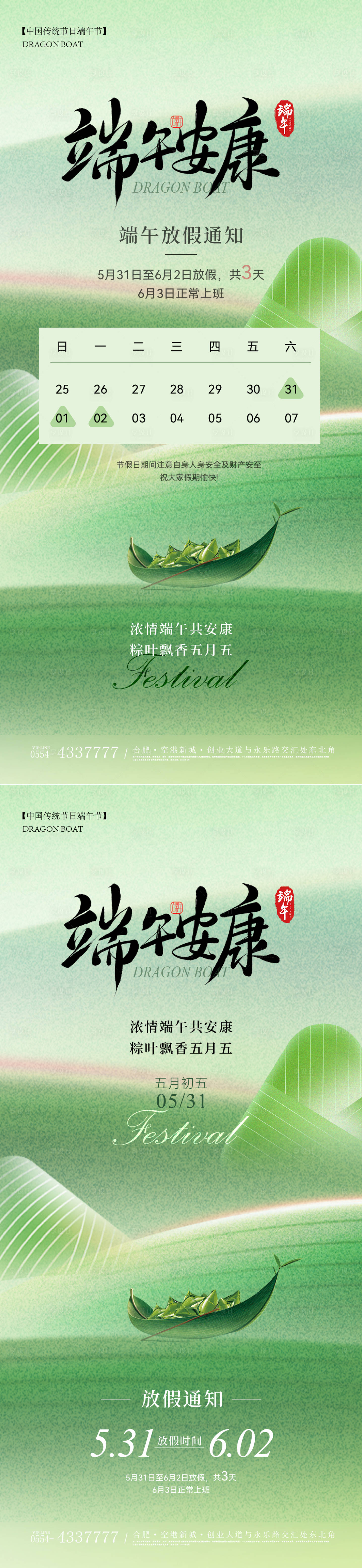 源文件下载【享设计】搜索编号：10560031032507821【端午节放假通知海报】