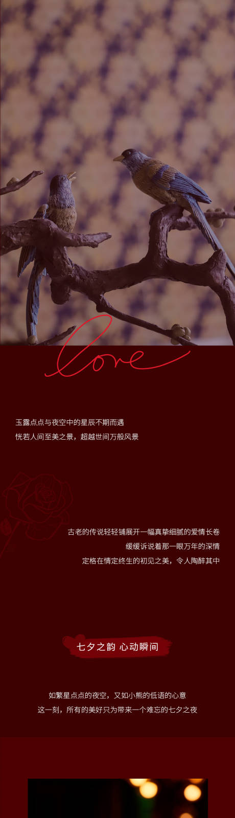 源文件下載【七夕情人節(jié)長圖海報(bào)】編號：26450030884179423