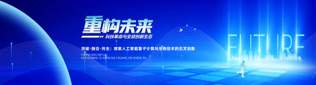 源文件下載【享設計】搜索編號：34350030814193638【創意科技會議背景展板】