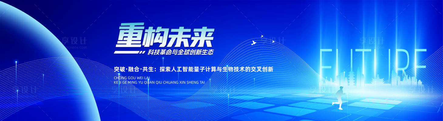 源文件下載【享設計】搜索編號：34350030814193638【創意科技會議背景展板】