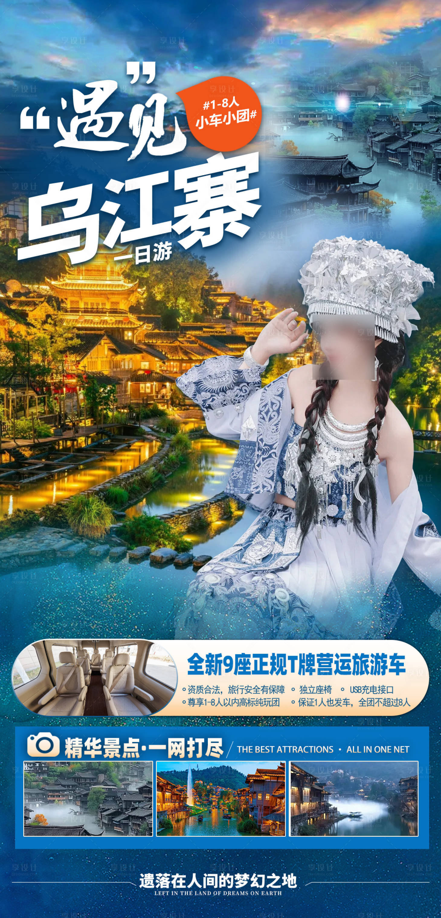 源文件下载【享设计】搜索编号：15740030692838900【乌江寨一日游】