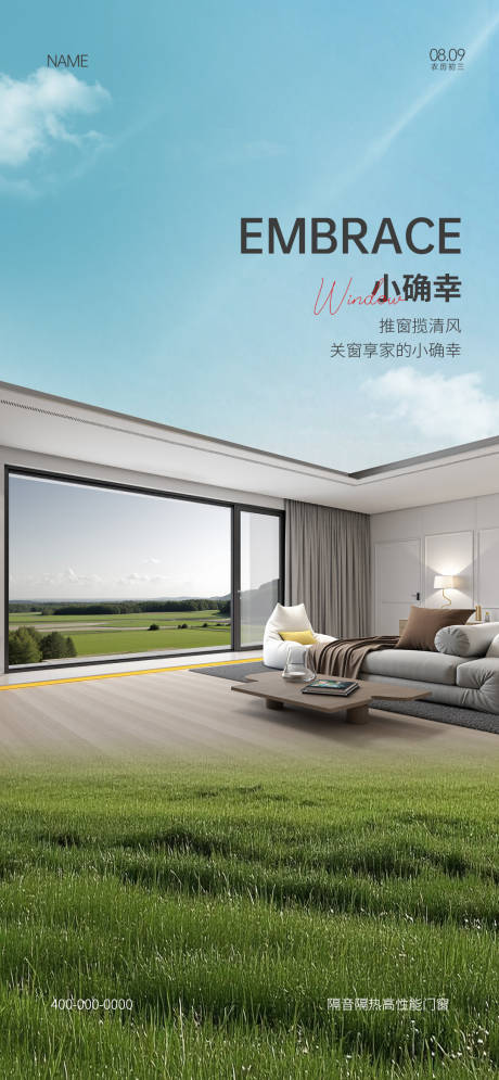 源文件下载【门窗早安海报】编号：50850030982866363