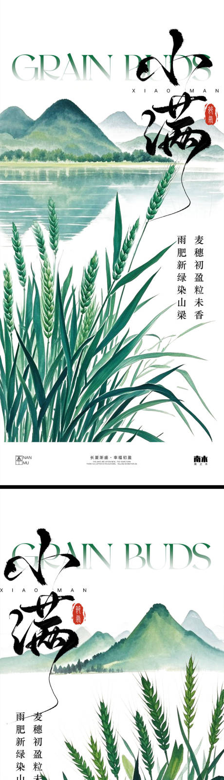源文件下载【小满海报】编号：54530030675364794