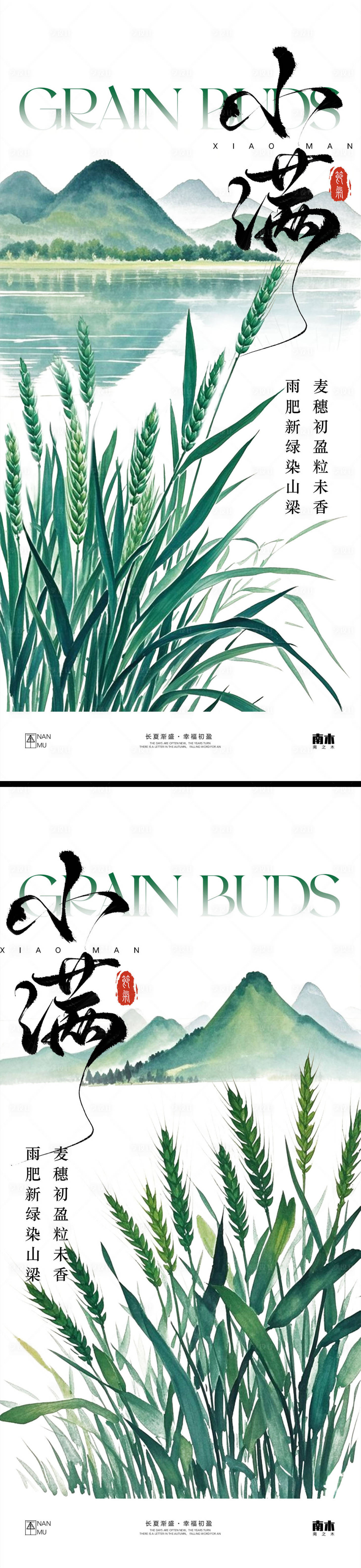 源文件下載【享設計】搜索編號：54530030675364794【小滿海報】