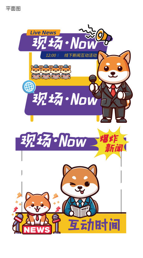 新闻宠物线下互动活动背景板