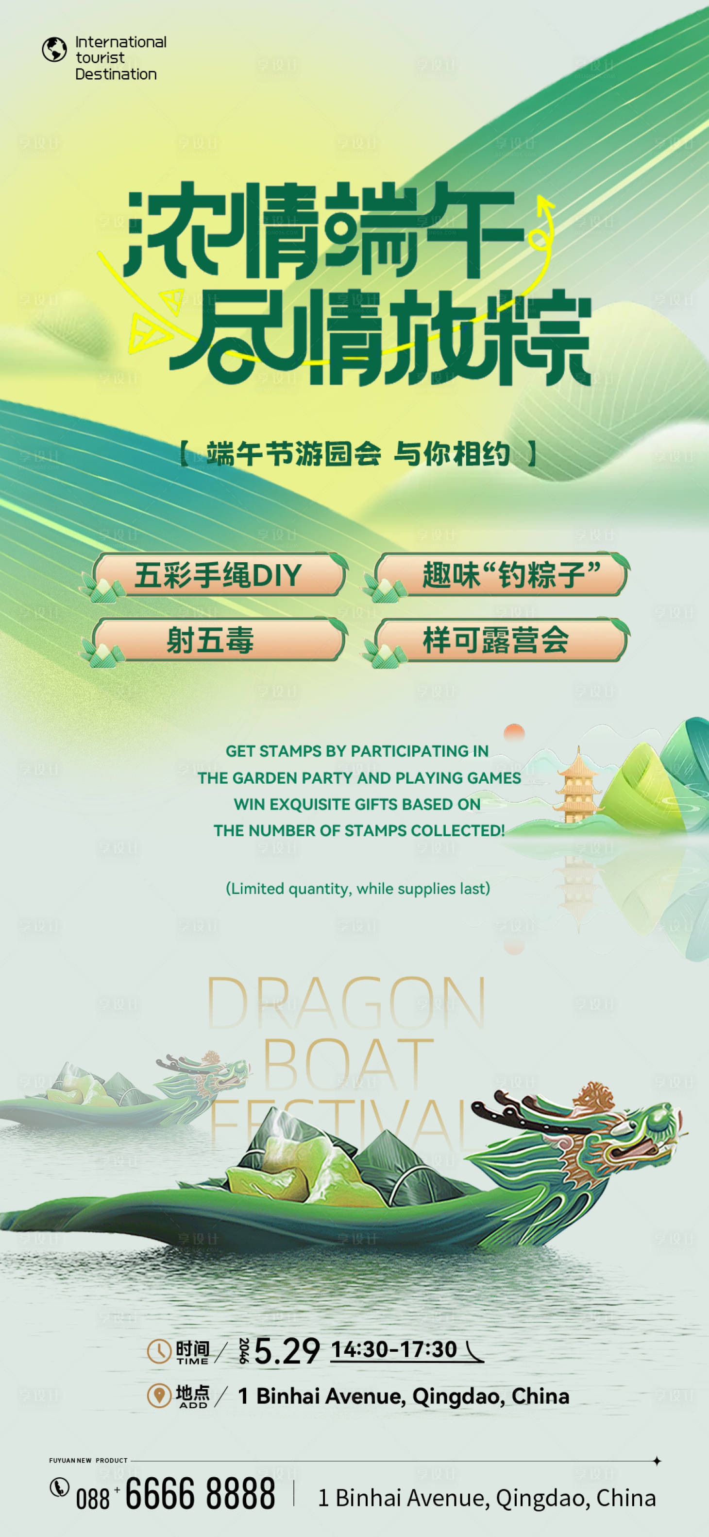 源文件下载【享设计】搜索编号：38550030995765355【地产端午节插画海报】