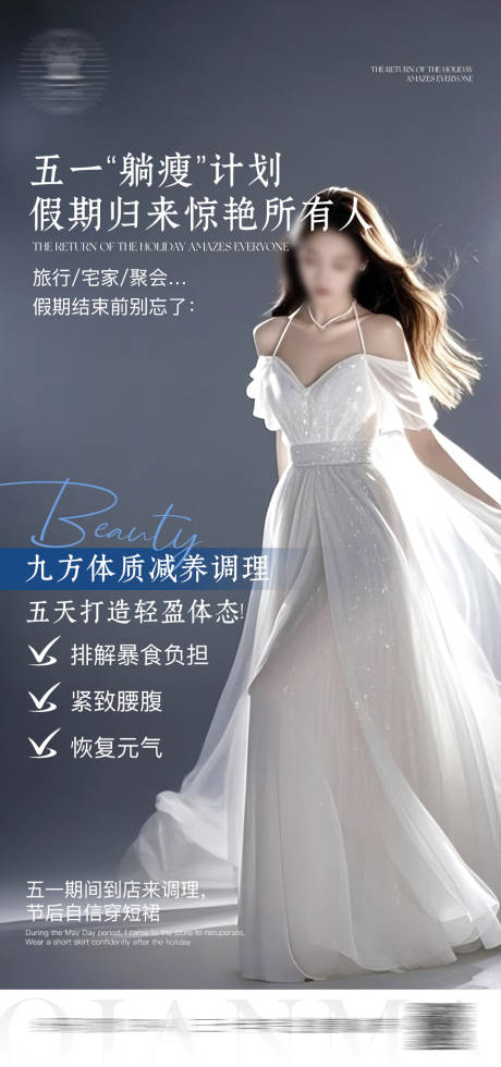 源文件下载【医美瘦身海报】编号：81140030537982475