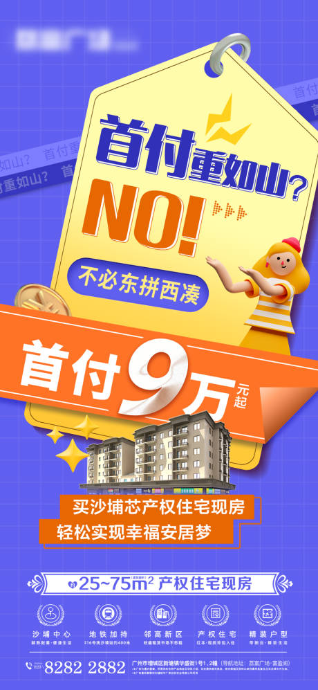 源文件下载【首付促销特惠海报】编号：74540031069166155