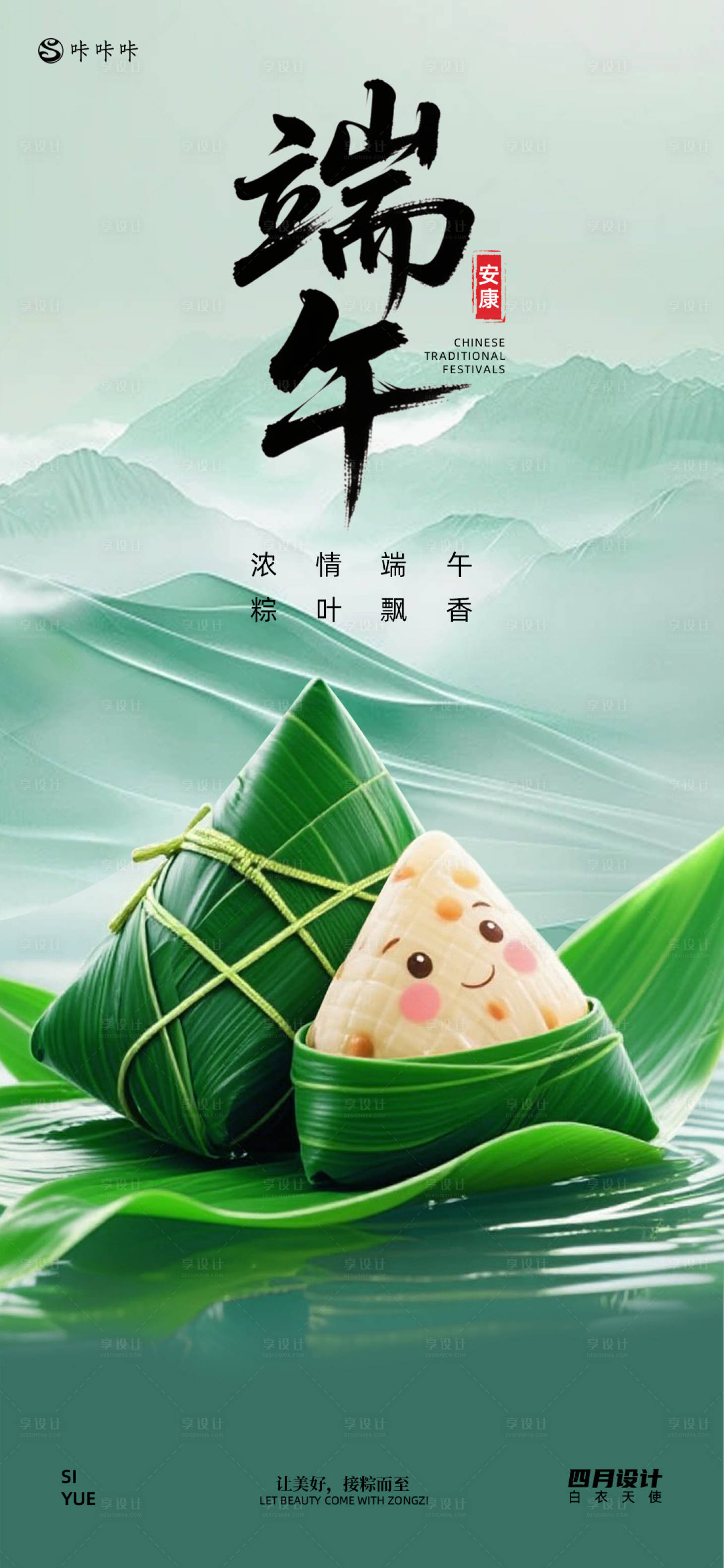 源文件下載【享設計】搜索編號：28860030700041839【端午節海報】