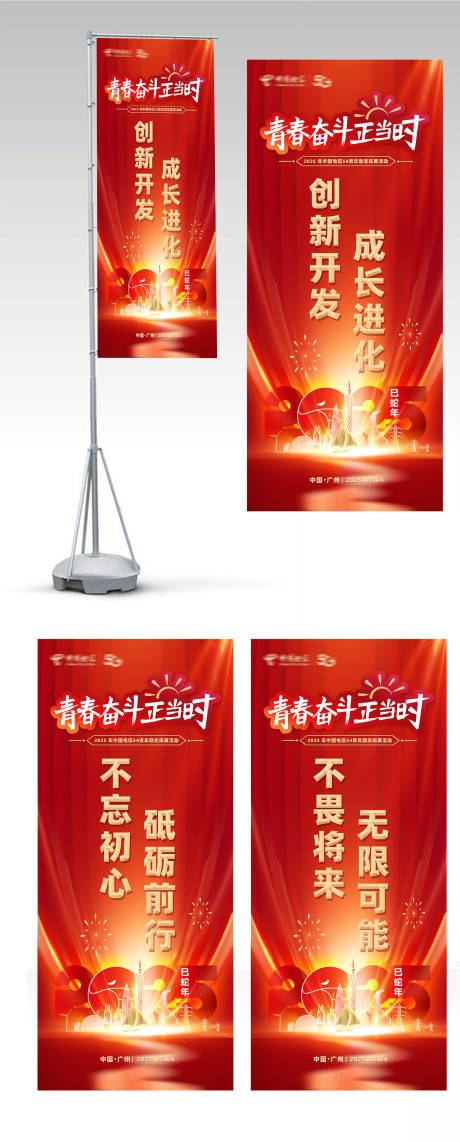 源文件下载【享设计】搜索编号：95290030633843964【青春奋斗正当时道旗】