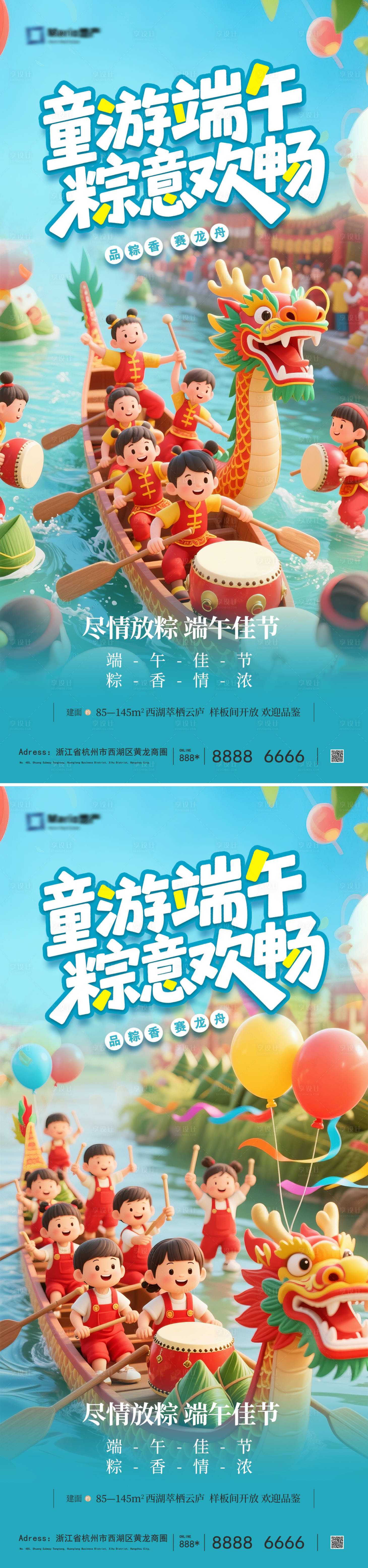 源文件下载【享设计】搜索编号：67100030821491246【儿童节端午节海报】