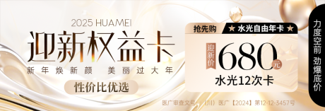 源文件下載【水光權益卡促銷電商海報】編號：74770030671683786