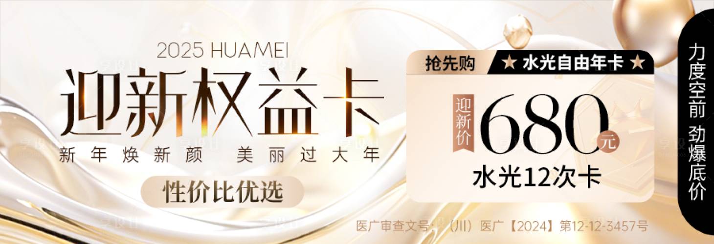源文件下載【水光權益卡促銷電商海報】編號：74770030671683786
