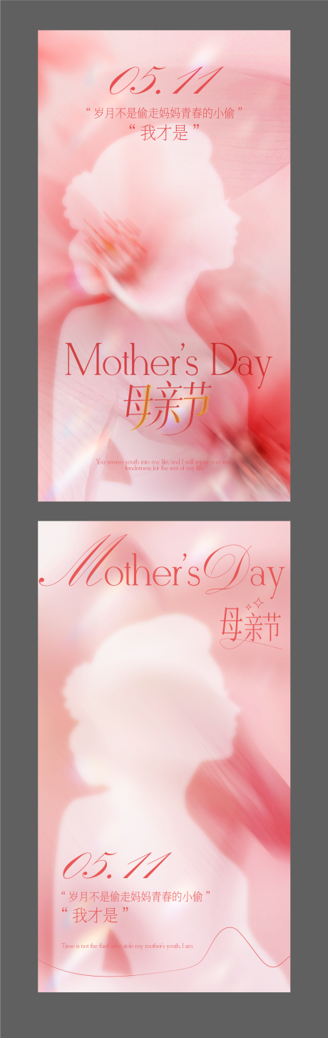 源文件下载【享设计】搜索编号：91070030590912064【母亲节海报】
