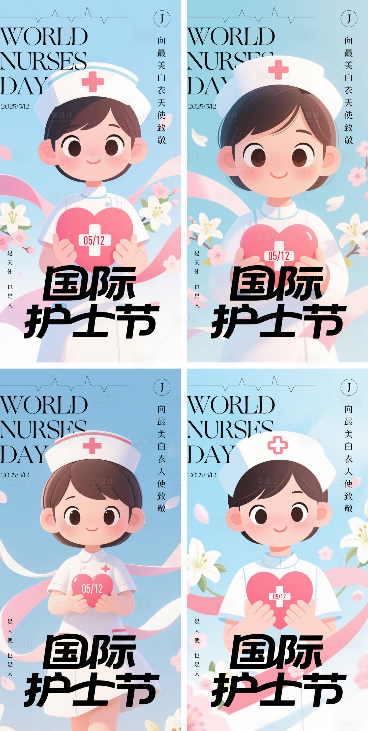 源文件下载【国际护士节海报】编号：40640030651957352