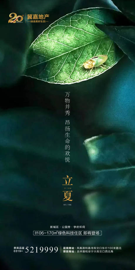 源文件下載【享設(shè)計(jì)】搜索編號：96670030528026475【立夏節(jié)氣海報(bào)】