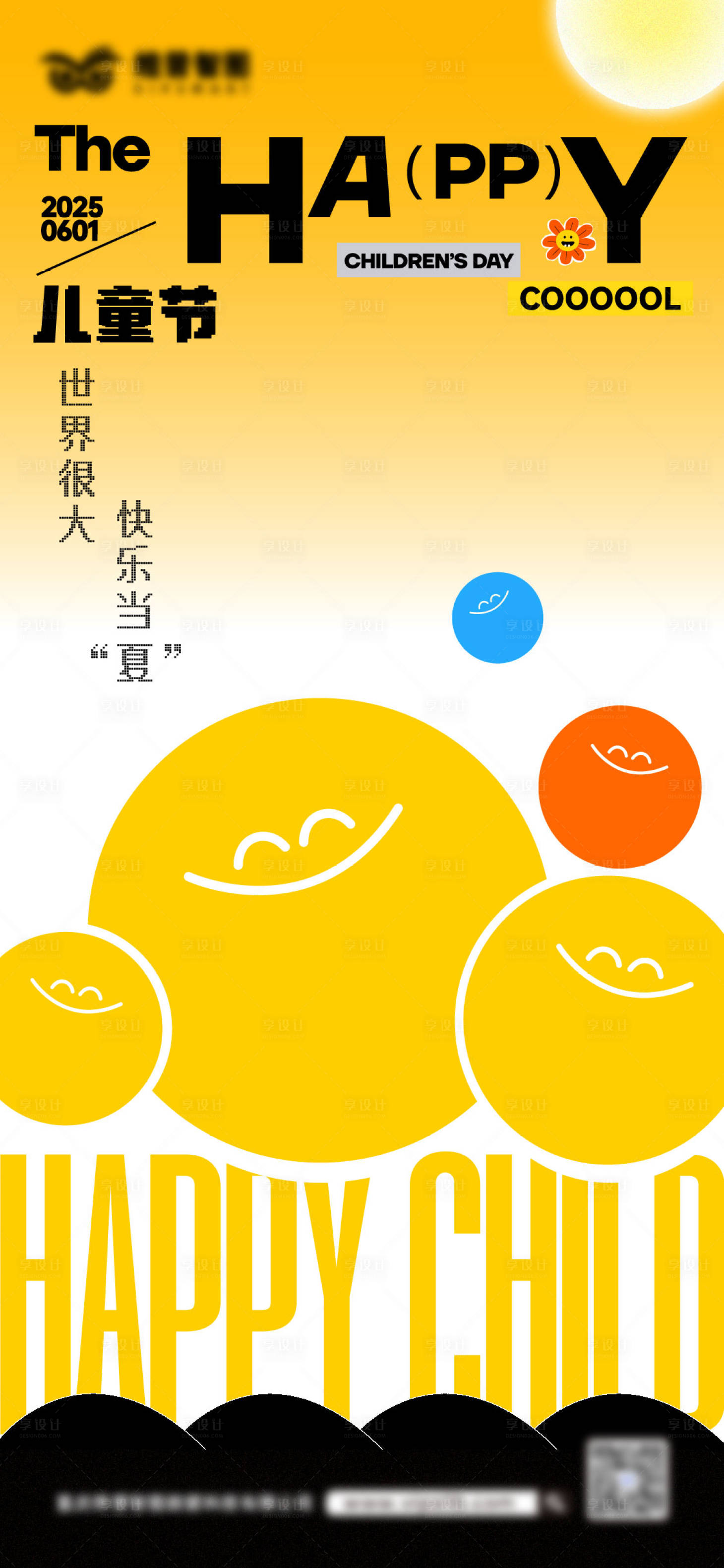 源文件下载【享设计】搜索编号：57460031081953611【儿童节创意海报】