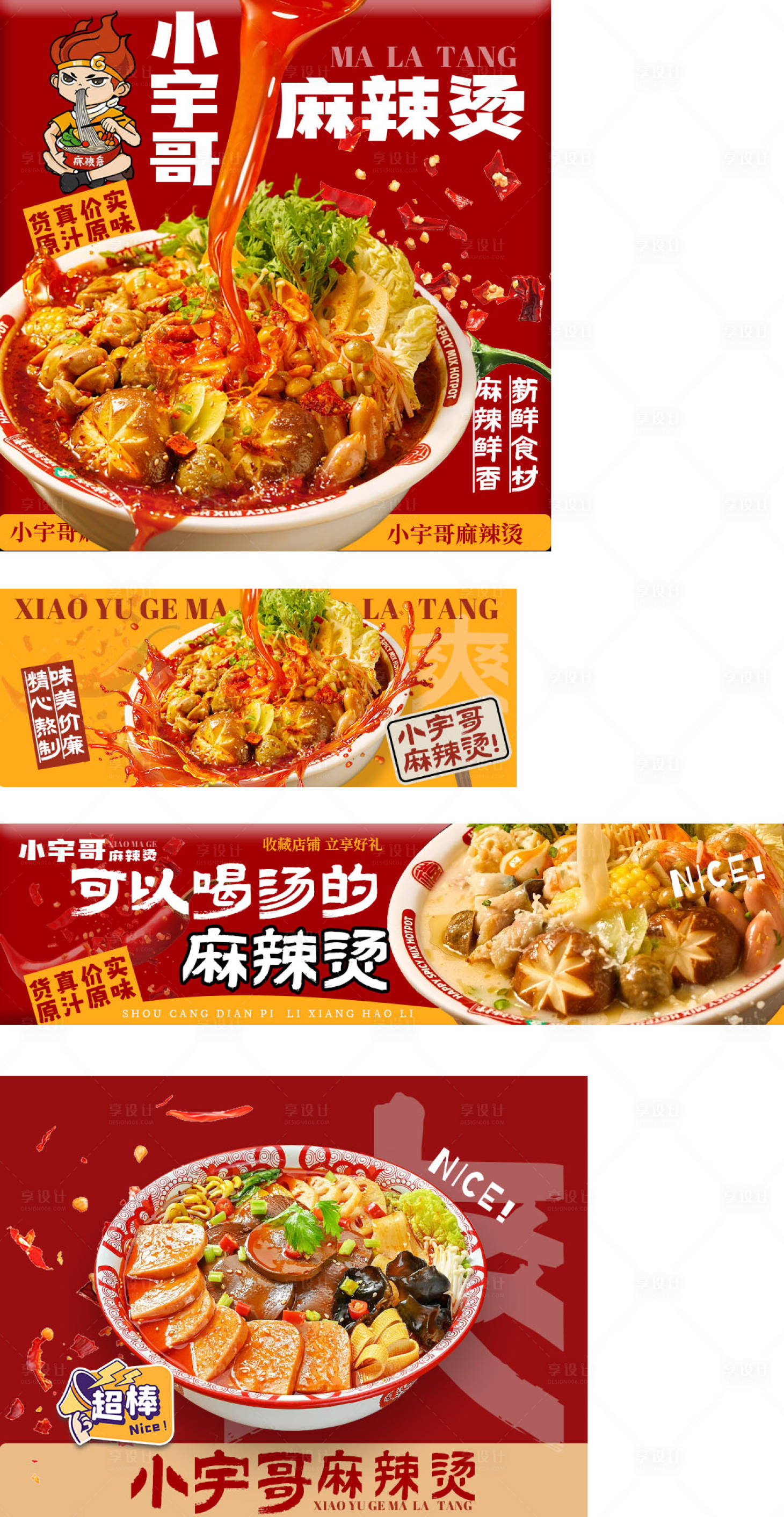 源文件下载【享设计】搜索编号：48240031067938952【麻辣烫】