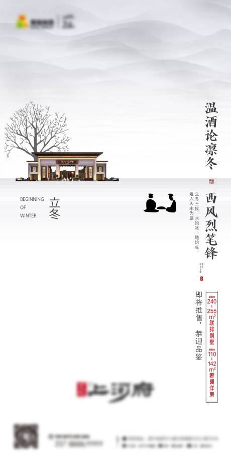 源文件下载【立冬微信海报】编号：90900030524917267