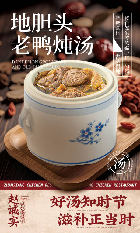 源文件下载【炖汤餐饮食品宣传海报】编号：36300030876443796