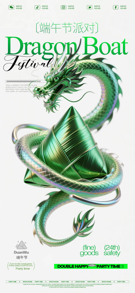 源文件下载【端午节活动派对海报】编号：45920030962609747