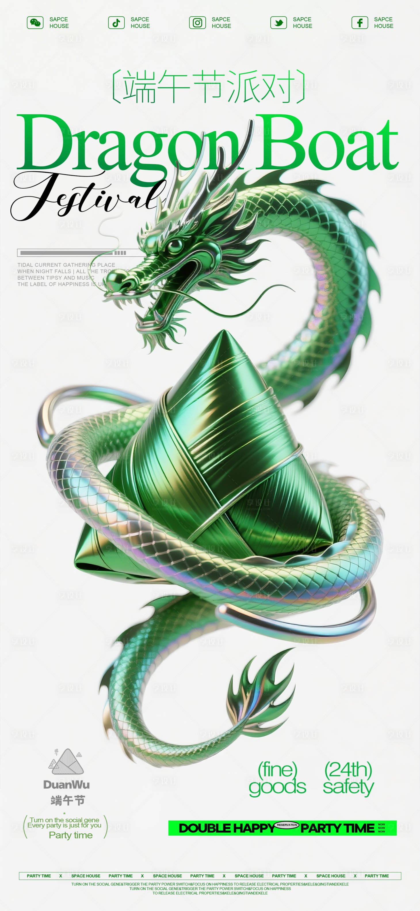 源文件下载【享设计】搜索编号：45920030962609747【端午节活动派对海报】