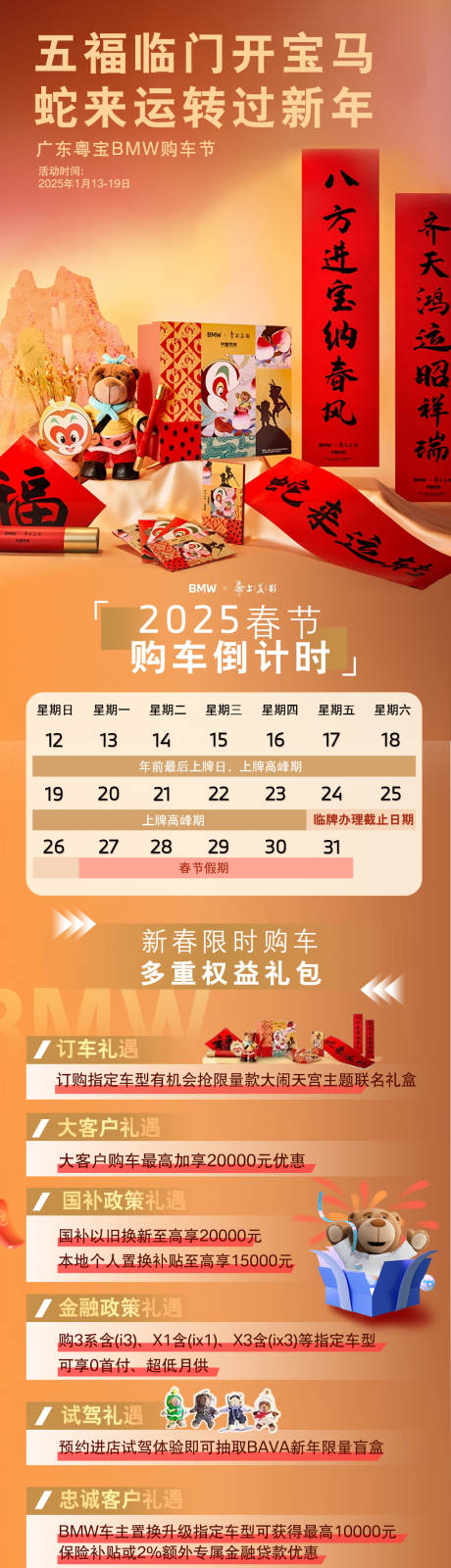 源文件下载【蛇年汽车春节促销长图】编号：34730030858722979