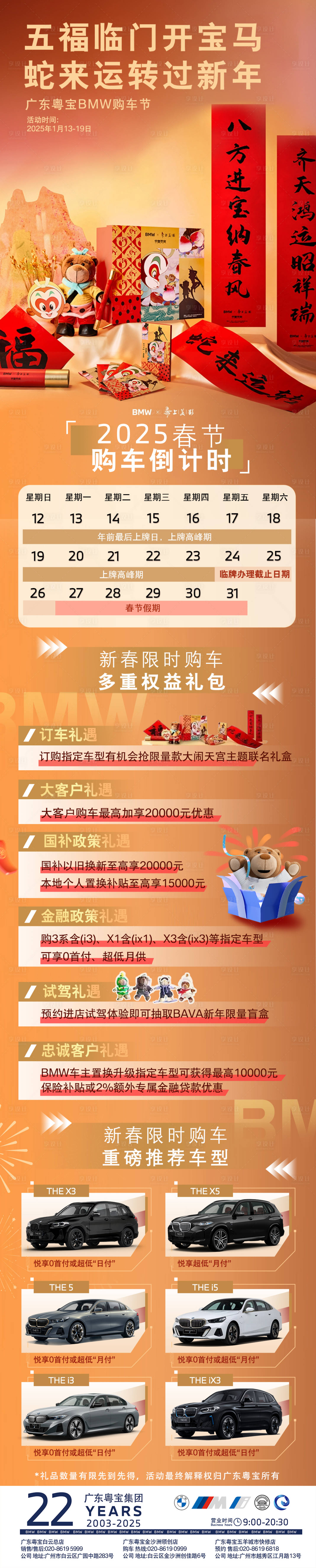 源文件下载【享设计】搜索编号：34730030858722979【蛇年汽车春节促销长图】