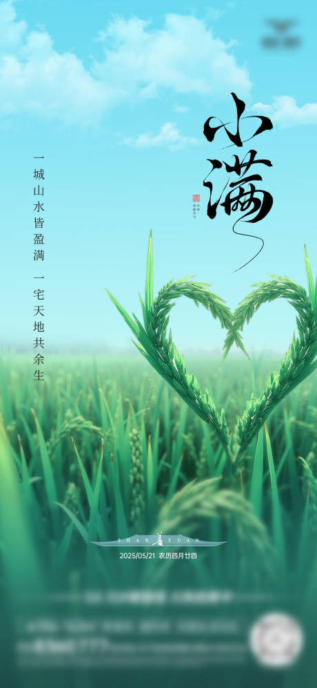 源文件下载【享设计】搜索编号：41240030869831619【小满节气海报微信稿】