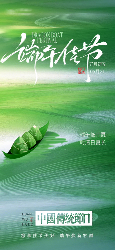 源文件下载【端午节海报】编号：94530031033929302