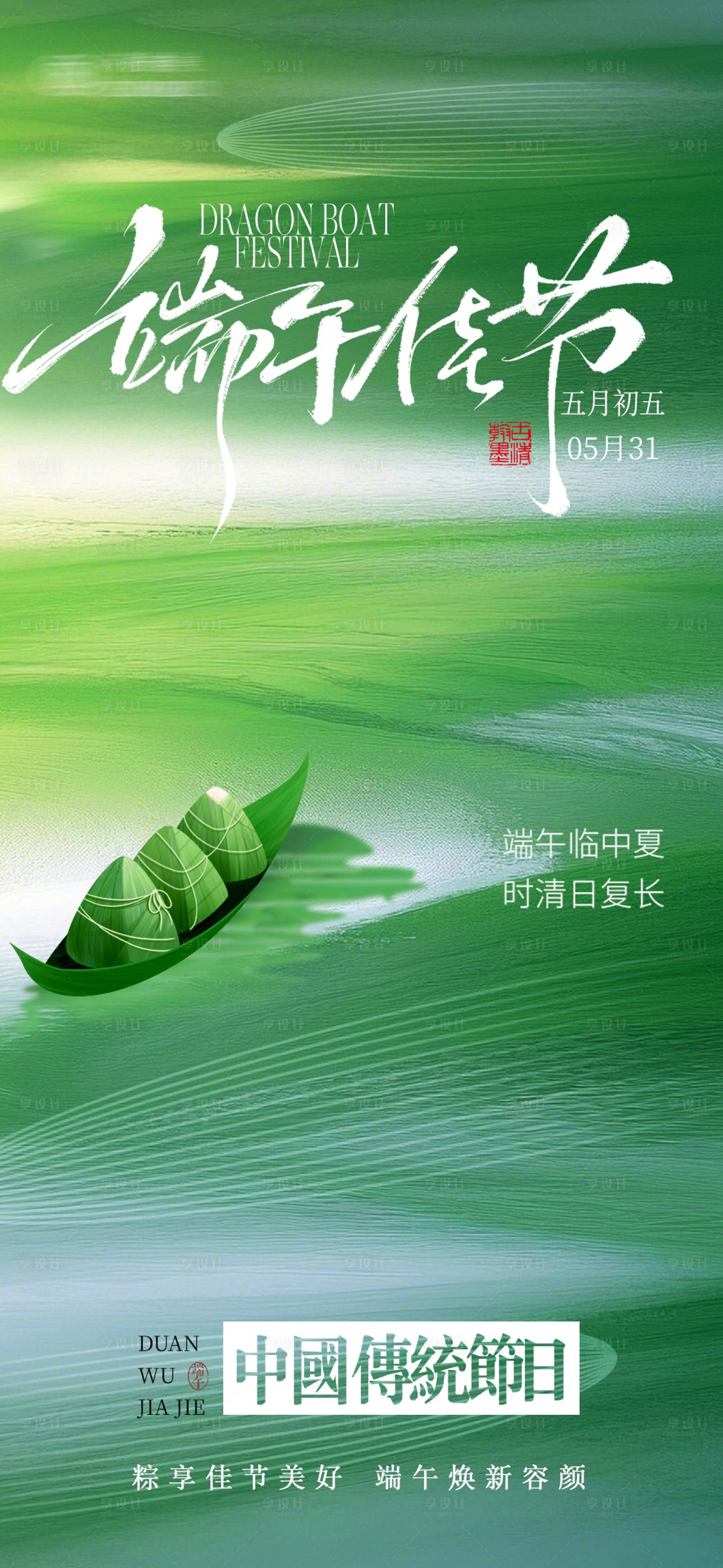 源文件下载【享设计】搜索编号：94530031033929302【端午节海报】
