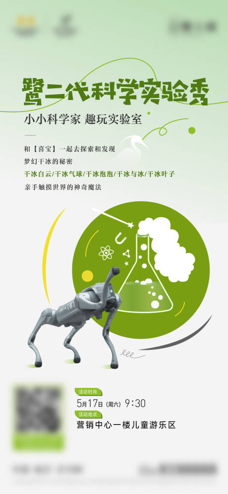 源文件下载【地产暖场活动科学实验秀】编号：53270030757275485