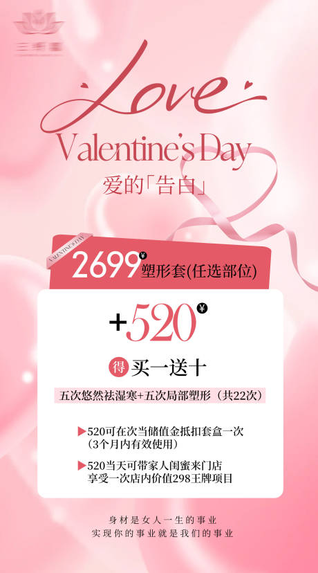 源文件下載【享設計】搜索編號：42290030841946971【520情人節活動卡項海報】
