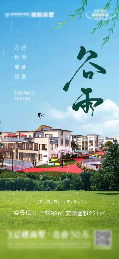 源文件下载【二十四节气谷雨】编号：91210030773717955