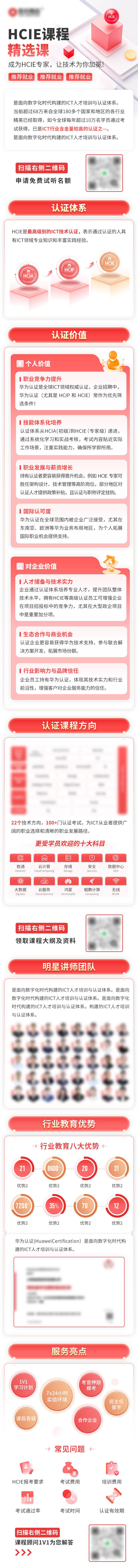 源文件下載【享設計】搜索編號：74590030907676030【紅色互聯網課程培訓長圖】