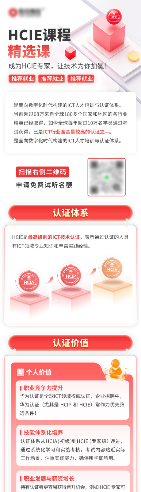 源文件下载【红色互联网课程培训长图】编号：74590030907676030