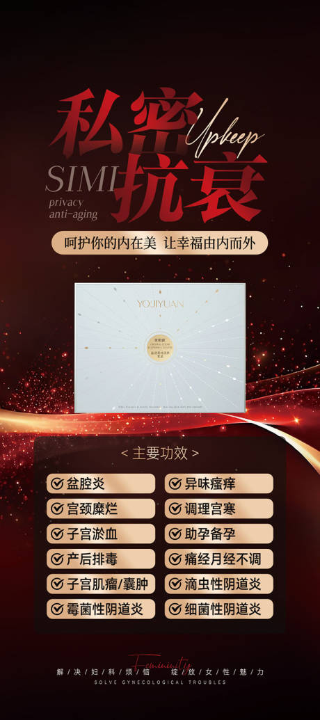 源文件下载【私密产品海报大气】编号：36340031005928745