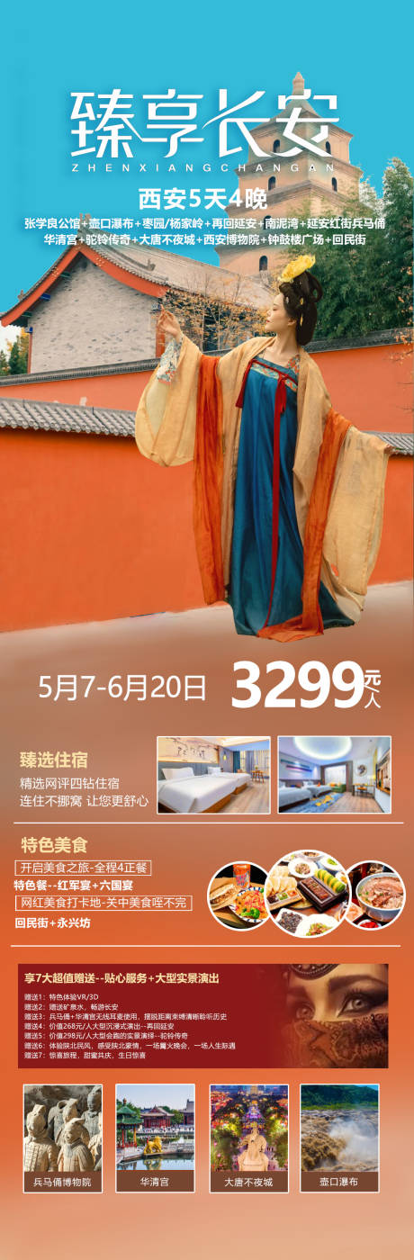 臻享长安